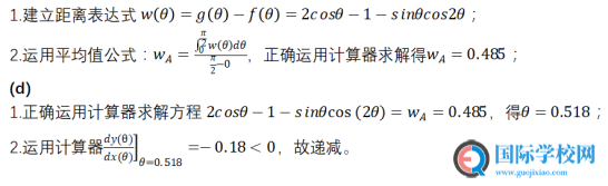 AP备考急救包 - 微积分BC函数分析题型题解分析