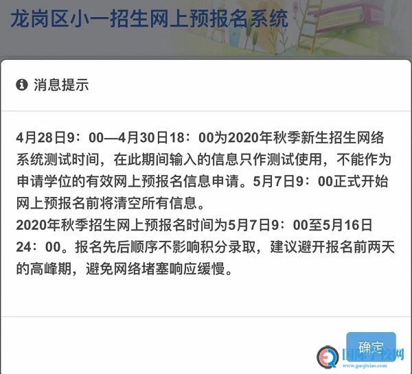 定了！深圳龙岗区2020秋季小一网上预报名5月7日开始