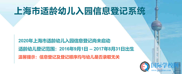 重磅！上海适龄幼儿入园工作通知公布，先登记后报名