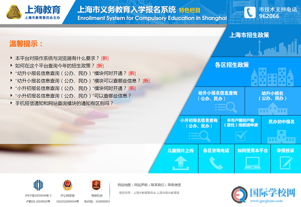 2020上海义务教育报名系统开启！4月8日起信息登记！