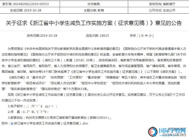 小学生9点后可拒绝做作业引热议！具体落地咋操作？