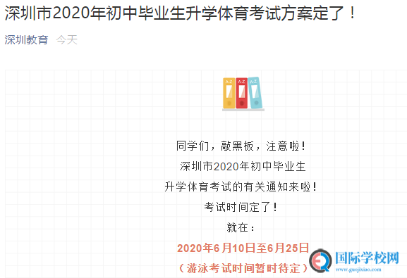 重磅！深圳中考体育细则来了！今年任选两个项目考试！