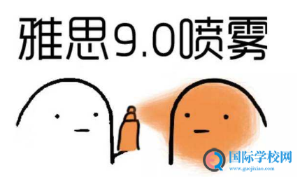 干货 | “闭关”在家不如攻克雅思,详细攻略在此快快收藏吧