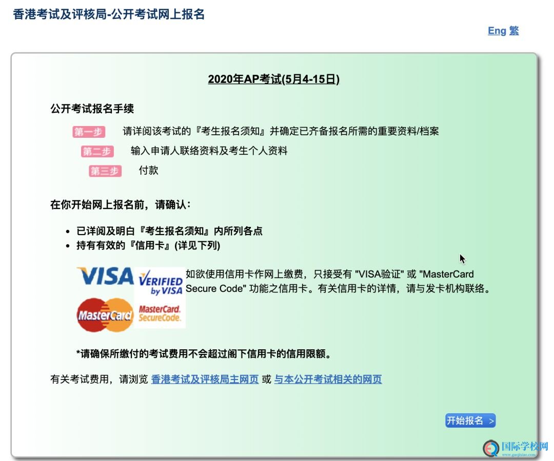 AP香港报名已经正式开放！AP报名及考试，你想要的都在这！