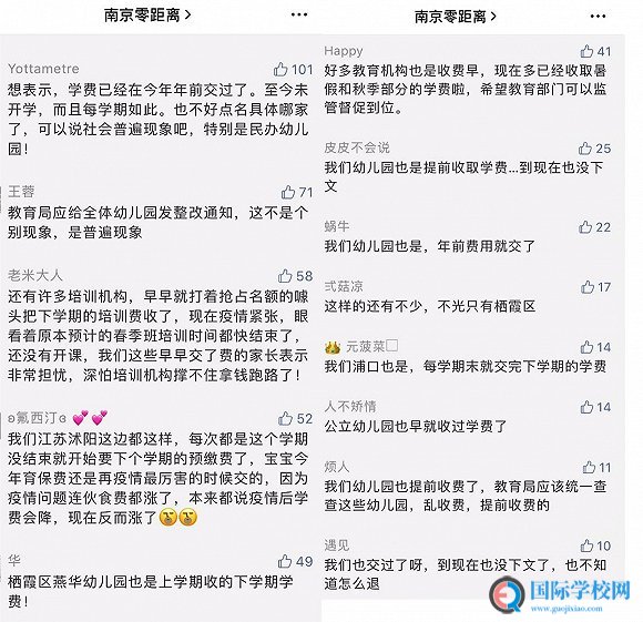 一天课都没上却要收钱 多地幼儿园被要求退还学费