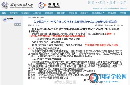 多所高校明确期末考核可线上进行，试题类型、题量可适当调整