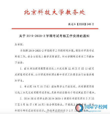多所高校明确期末考核可线上进行，试题类型、题量可适当调整