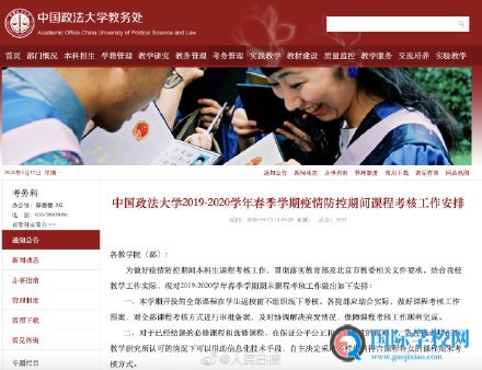 多所高校明确期末考核可线上进行，试题类型、题量可适当调整