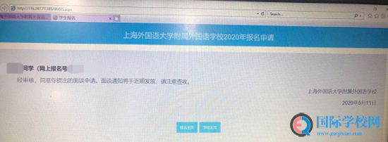 上海三所公立学校确定面谈 面谈通知开始发放