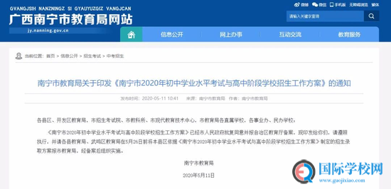 南宁 - 国际班独立编班 就读期间不得转入本校普通班