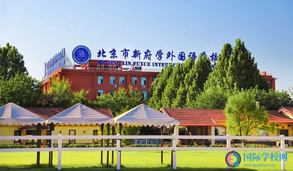 北京市新府学外国语学校 ：北京新府学5月线上招生说明会报名开启