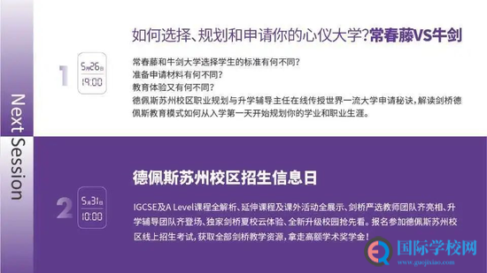 德佩斯苏州校区 - 剑桥IB学校评审员带你详解国际课程