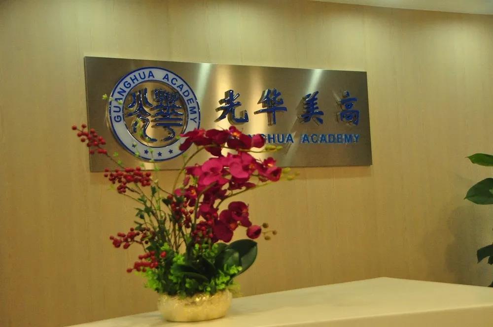 上海光华美高国际学校具有哪些特色？学校特色介绍