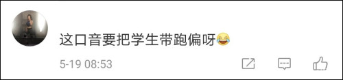 外国语学校招生人员塑料英语引吐槽 学校回应了