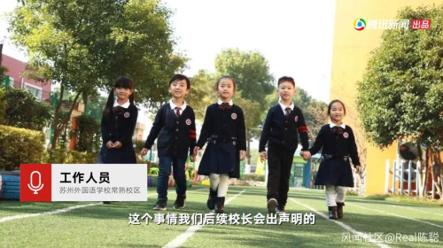 外国语学校招生人员塑料英语引吐槽 学校回应了