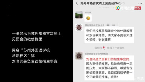外国语学校招生人员塑料英语引吐槽 学校回应了