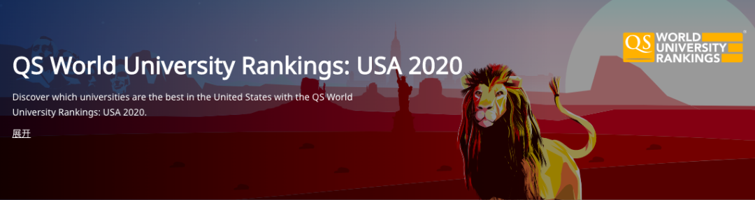 首次！2020年QS发布美国大学排名！这是要和US News杠起来吗？附50名排