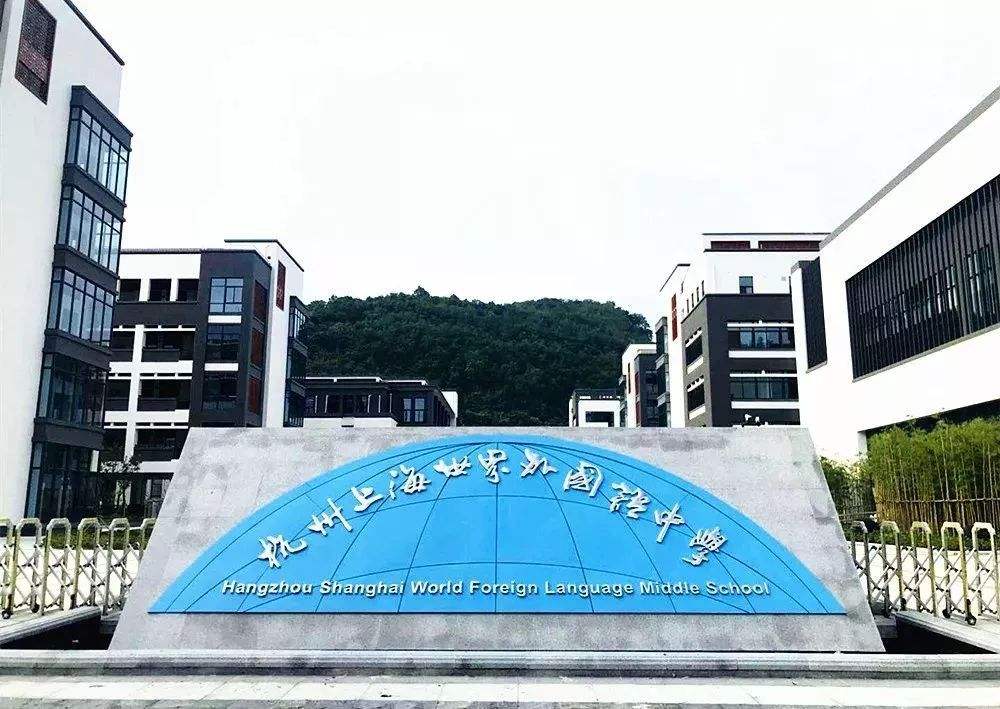 2020杭州国际学校怎么选？哪些学校受欢迎程度比较高？
