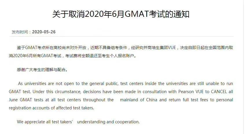 六月考试又取消！！雅思、托福、GMAT、GRE考试确认取消