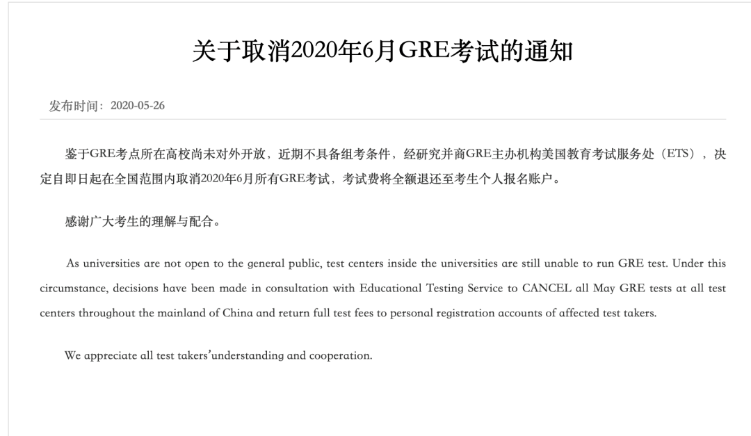 六月考试又取消！！雅思、托福、GMAT、GRE考试确认取消