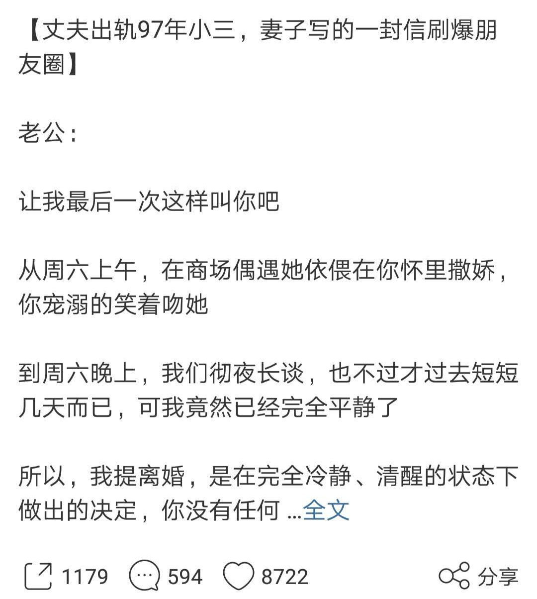 “丈夫出轨97年小三,妻子的这封信火了” - 没有智慧的付出是一把双刃剑