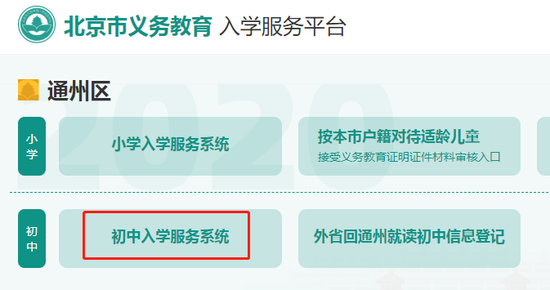 6月3日起西城海淀顺义通州等区民办小升初开始填报