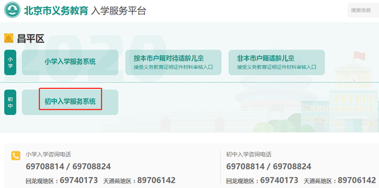 6月3日起西城海淀顺义通州等区民办小升初开始填报