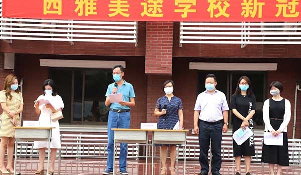 成都市西雅美途外国语联合学校 ：强防控严防守，西雅美途成功举办两次疫情防控演练