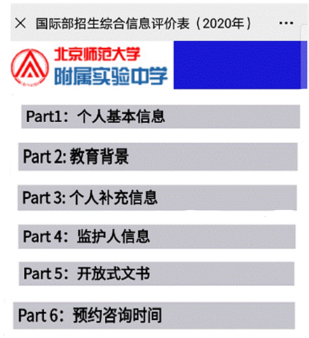 2020年北京国际班招生要求提高 语言成绩或成必填