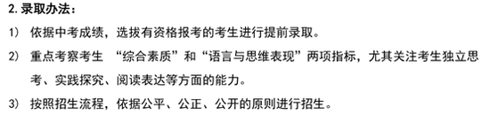 2020年北京国际班招生要求提高 语言成绩或成必填