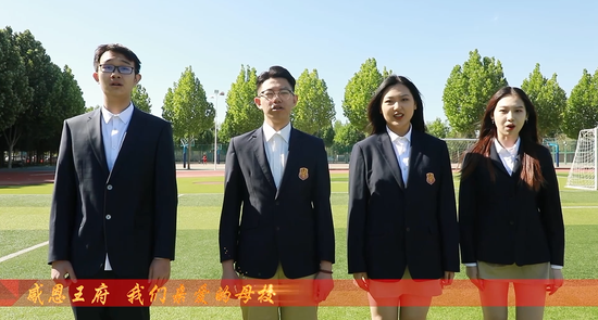 北京王府学校 - 后浪奔涌入海 不负青春韶华
