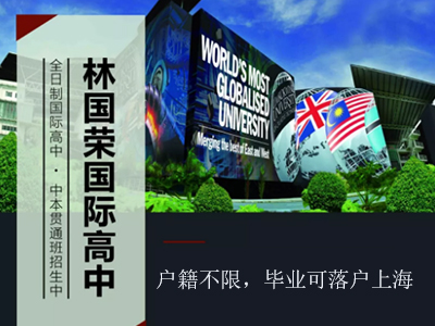 上海林国荣创意科技大学2020年6月20日开放日免费预约
