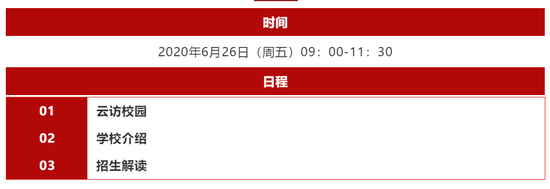 人大附中西山学校AP项目校园开放日 6月26日相约线上