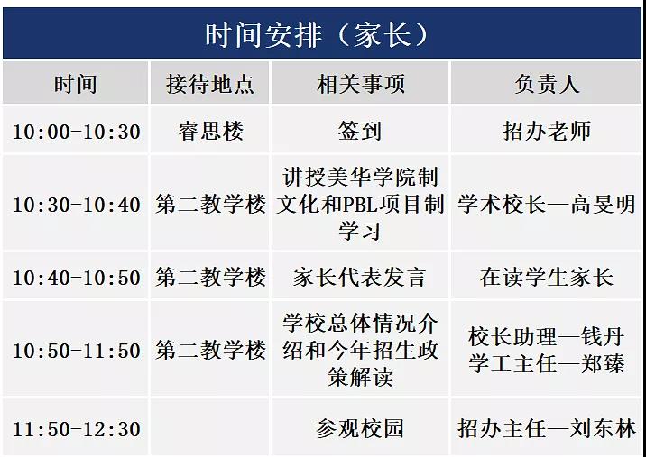 美华学校UIA2020年招生及7月开放日信息