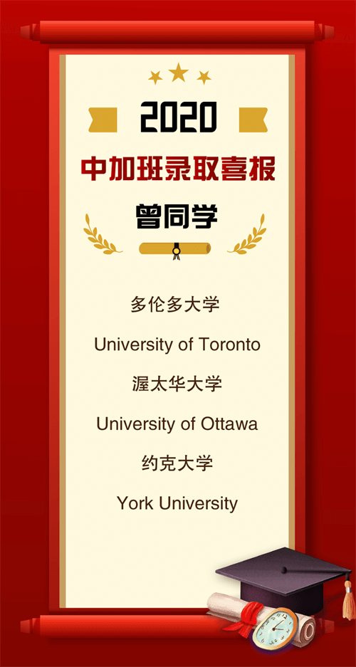喜报！美国法拉古特学校天津校区中加班再添四份多伦多大学录取！