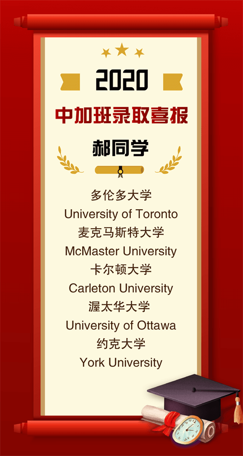 喜报！美国法拉古特学校天津校区中加班再添四份多伦多大学录取！
