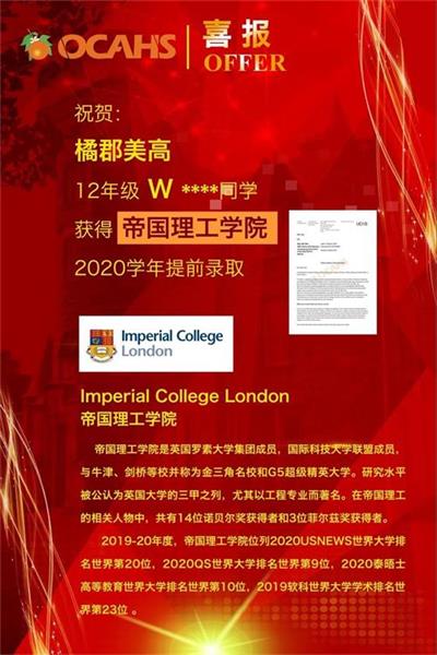 捷报 | 英国帝国理工学院向深大留服橘郡美高学子伸出橄榄枝