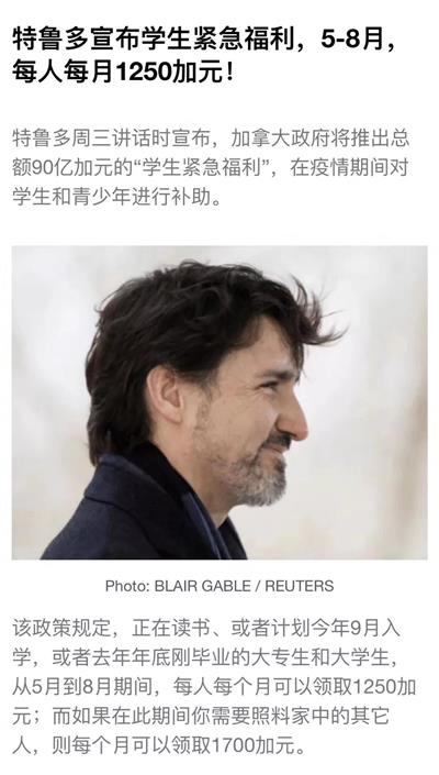 90亿发放加国留学生，每人每月发1250加币！——广东实验中学越秀学校国际部