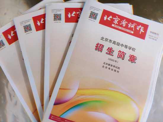 2020北京中考招生计划发布 47所民办学校招近3600人