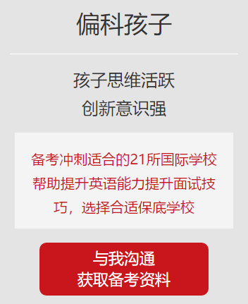 2020升学择校,上海国际学校21所国际高中解读!