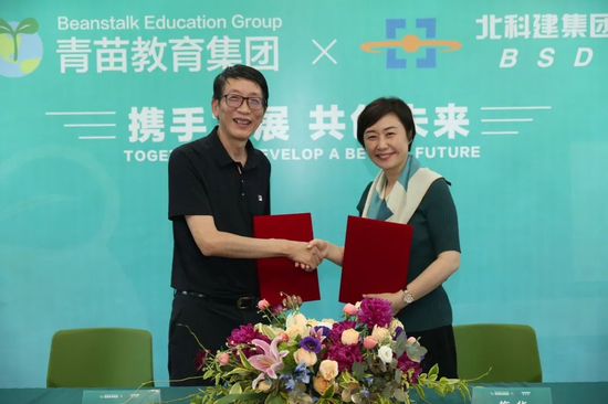 青苗教育集团与北科建集团战略合作签约仪式举行