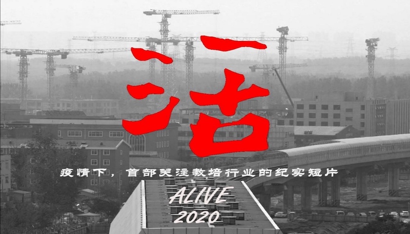 疫情下教培机构生存实录 - 我们比任何人都想尽早复课