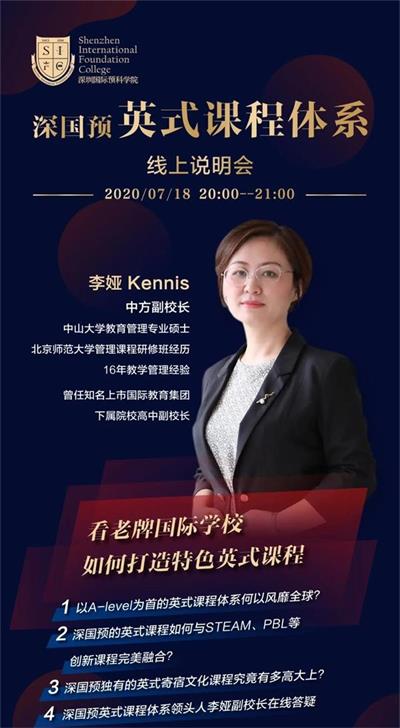 重磅！深圳国际预科学院重启英式课程体系，国际高中增加英国方向