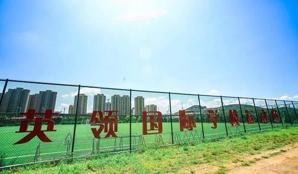 沈阳英领国际学校 ：无需参加高考，沈阳英领帮你上名校