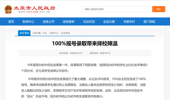 太原 - 100%摇号录取带来择校降温