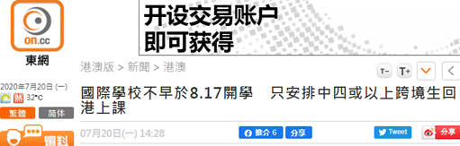 香港教育局 - 国际学校及幼儿园不早于8月17日开学