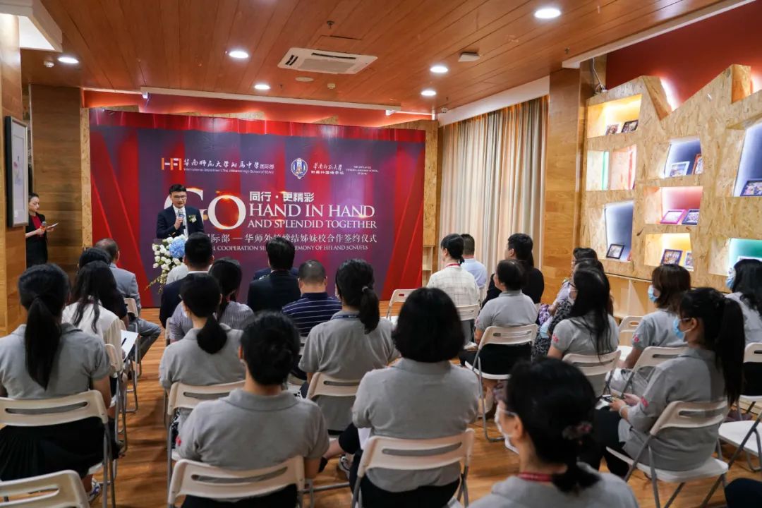 重磅!华师外校与华师附中国际部缔结姊妹学校!