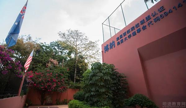 深圳博纳国际学校 ：知道深圳博纳这五年是怎么过的吗？