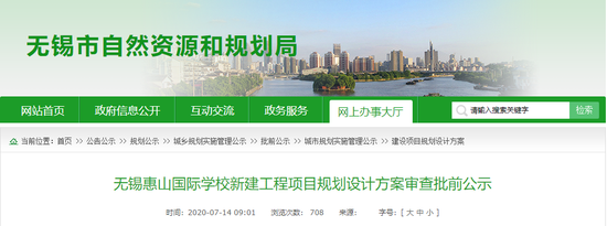 江苏无锡将新增一所国际学校 学段从幼儿园到高中