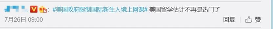 纯网课新生禁止入境美国 留学生需要了解这些内容